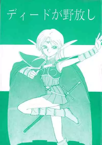 (C40) [Night Stalkers (Shamp Samurai)] Deed ga Nobanashi (Record of Lodoss War)