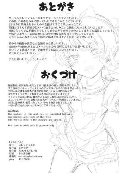 [Threshold (Exeter)] Emo Oroshi (Kiratto Pri Chan)