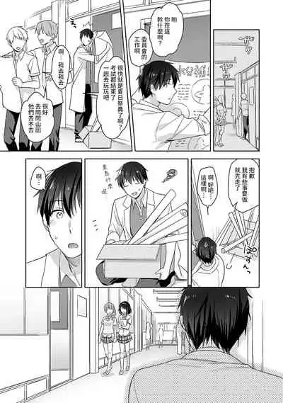 [Fuyuichi Monme] Amayakashi Jouzu no Nagasato-san ~ Hokenshitsu de Yoshi Yoshi Ecchi!~ Ch.1-5 [Chinese] [裸單騎漢化]