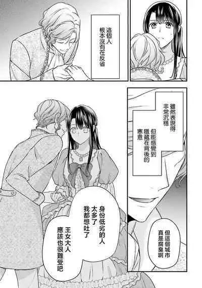 isekai de migawarihime ninari haou ni ubawaremashita | 在异世界成为了替身公主被霸王掳走了 1-12 end
