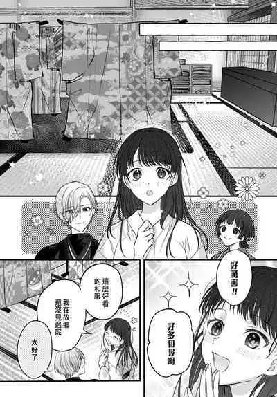 Tsuki e no Yomeiri 1-5