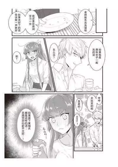 densha de, jugyō. Sensei to. | 在电车里,上课。和老师。1-6