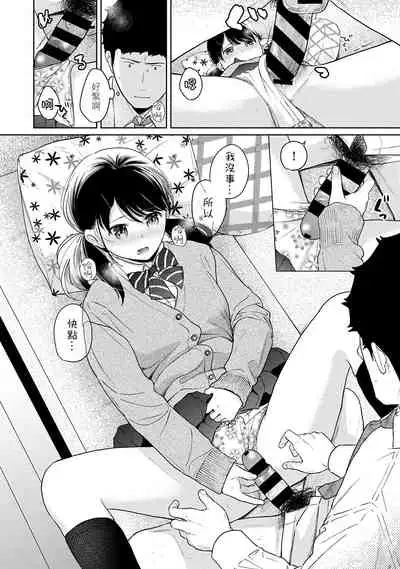 1LDK+JK Ikinari Doukyo? Micchaku!? Hatsu Ecchi!!? | 1LDK+JK 突然間展開同居？ 極度貼近！？初體驗！？ Ch. 18-34