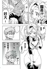 (SHT2016 Haru) [Hizadati Zekkouchou (Nokin)] Zeta to Issho de Yokatta ne (Granblue Fantasy) [Chinese] [2D-Gate]