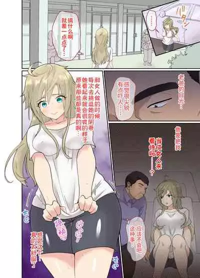 NEET no Ore ga Nyotaika Chiken ni Sanka Shite Mita! | 尼特族的我参加了女体化性转实验!