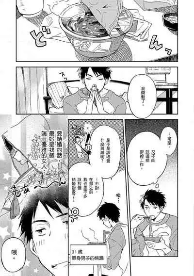 Kiss Shite Yowamushi-kun! | 吻我啊,胆小鬼!