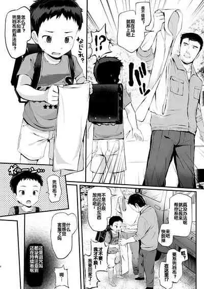 [Hochidonmai (Donburako)] Noroware Hirohisa-kun ~Gekou-hen~ [Chinese] [风油精汉化组] [Digital]