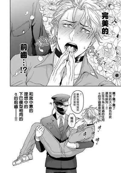 [Sakishita Senmu] Haga-kun wa Kamaretai | 羽贺君想要被咬 Ch. 01-06+番外1 + 07-08[Chinese] [Digital]