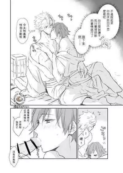 [Momochi]Daiji Ni Shitai Sanechan VS Gaman Sase Taku Nai Giyuu San | 想要好好珍惜他的風哥VS不想讓他忍耐的義勇[Chinese][嚇死了漢化組]