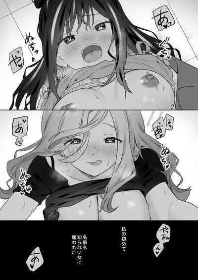 Shiranai Onna to Suru Ecchi