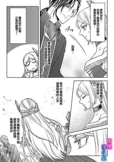 Akuyaku Reijou wa Gouman Hakushaku ni Kusshinai Gisou Kekkon de Chouai nante Ariemasen! Episode. 1 | 恶役千金不愿屈服于傲慢伯爵 假结婚怎么可能还被宠爱! Episode. 1