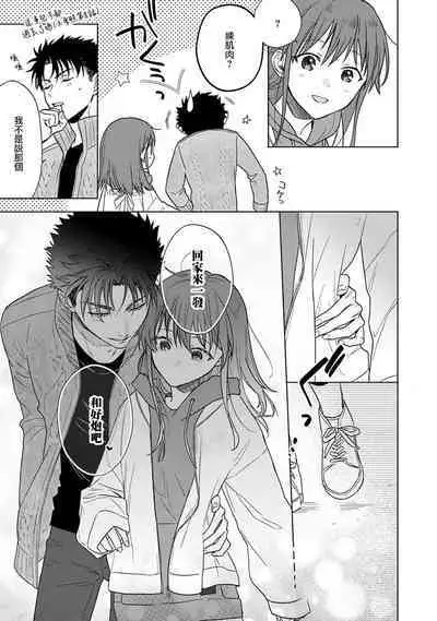 [Na mo naki] Ore ga on'na ni shite yaru yo ~ toshiue kareshi wa, ueteōkami ni naru?~ | 让我将你变成女人吧～年上男友，化身饥渴大野狼？～ 1-13 [Chinese] [莉赛特汉化组]