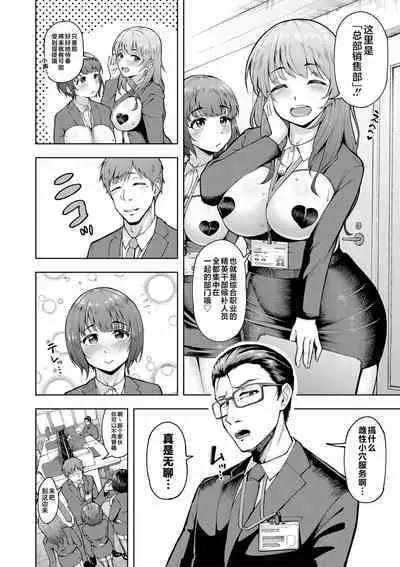 [Shittori Bouzu] Kabushikigaisha Zupposhi Gohoushi-bu Seishori-ka Mesu Ana Service Gakari Ch. 2 (Kabushikigaisha Zupposhi Gohoushi-bu Seishori-ka Mesu Ana Service Gakari) [Chinese] [不咕鸟汉化组] [Digital]