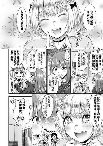 Papakatsu! Moshi Papakatsu Aite ga Jitsu wa Zenin Musume no Tomodachi to Hensou shita Musume Dattara - 啪啪幹活! 如果爸爸活的對象其實都是女兒找閨蜜故意變裝上門的女生