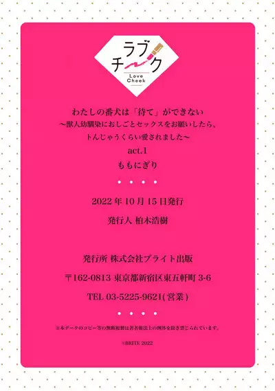 [Momonigiri] Watashi no banken wa 'mate' ga dekinai ~ kemonohito osananajimi ni oshigoto sekkusu o onegai shitara, to n jau kurai aisa remashita ~ ​ ​ | 我的护卫犬很没有耐心～跟兽人发小的因公做爱，轻轻一声拜托，换来的是深入骨髓的疼爱～ 1 [Chinese] [莉赛特汉化组]