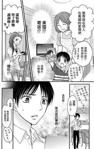 [Mitsuhashi Tomo] Choukyou Kaihatsu Seikatsu ~Kimi ga Ochiru Made Yamerarenai~ | 调教开发生活~不到你堕落为止决不罢休~ 1-6 [Chinese] [拾荒者汉化组] [Digital]