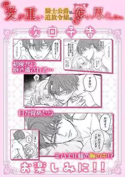 Ai ga Omoi Kishi Koushaku wa, Tsuihou Reijou no Subete o Ubaitsukushitai. | 骑士公爵爱意深重,想要索取放逐千金的一切。 1-17