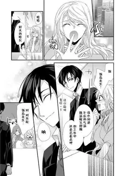 Kioku Sousitsu!? Watashi no Kareshi ha Docchi? Karada de Tameshite・・・ | 失忆!?我的男朋友到底是谁?用身体来确认…Ch. 1-5