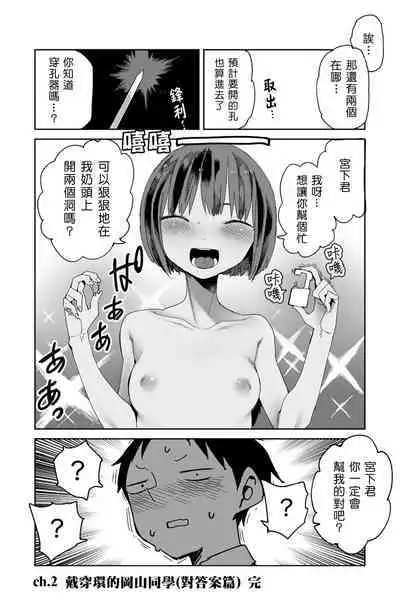 [Tadataka] Pierce no Okayama-san Ch.1-8 | 戴穿環的岡山同學 [Chinese] [來自魔界個人漢化]