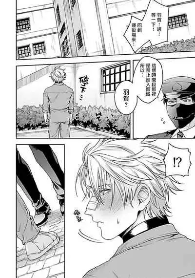 [Sakishita Senmu] Haga-kun wa Kamaretai | 羽贺君想要被咬 Ch. 1-6 [Chinese] [拾荒者汉化组] [Digital]