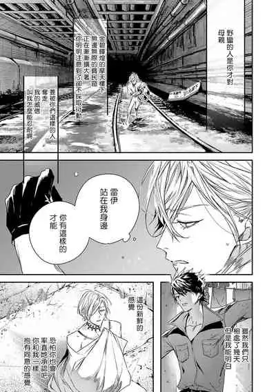 World's End Blue Bird | 末世青鸟 Ch. 4-6