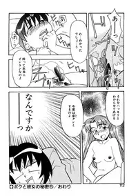 [Yanagi Masashi] Boku to kanojyo no Himitsu