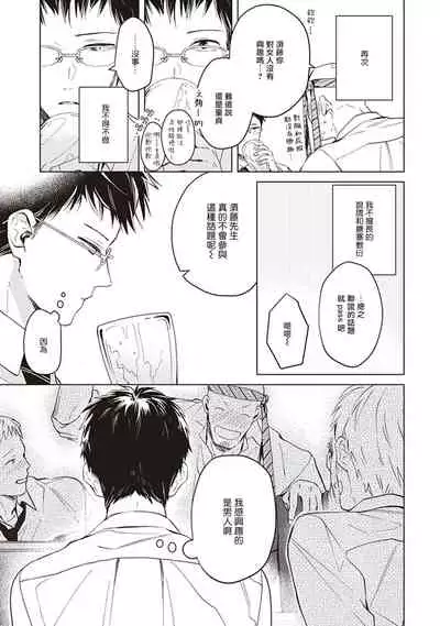 Tonari no Otoko | 隔壁的他 Ch. 1