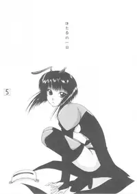 (WBC) [Ai Wa Kurayami (Marui Ryuu)] Hotaru to Inu (Ghost Sweeper Mikami) [Digital]