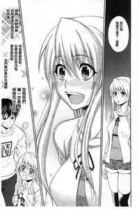 [Aoki Kanji] Dakishime Nasai! | 抱緊人家嘛! [Chinese]