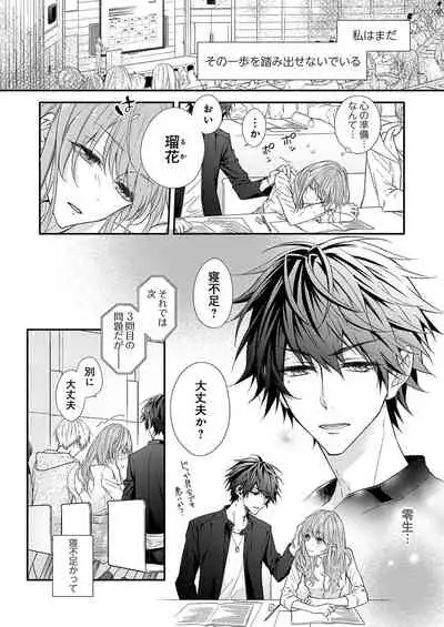 バレずにイケたらご褒美やるよ~授業中、机の下で彼の指が…~ 第1-9話