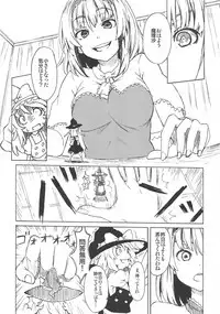 (C87) [106m (Various)] Omae ga Chiisaku Naare! (Touhou Project)