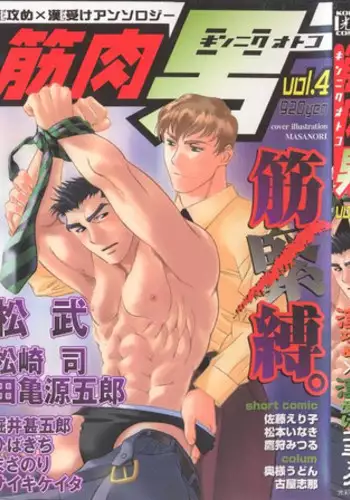 [Anthology] Kinniku Otoko Vol. 4