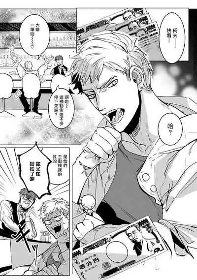 [Kinomi Nojiko] Tora no Ejiki | 以身饲虎 1-3 [Chinese] [拾荒者汉化组] [Digital]