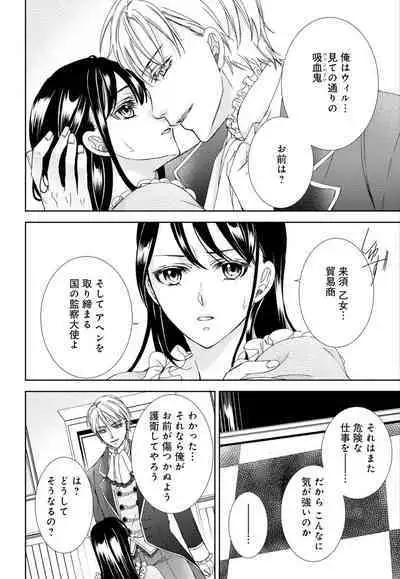 [Shimotsuki Seira] Junmitsu Otome no Dekiai Keiyaku ~ Shitsuji wa Doesu Vanpaiya ~ 1-3