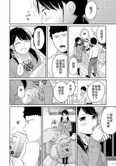 1LDK+JK Ikinari Doukyo? Micchaku!? Hatsu Ecchi!!? | 1LDK+JK 突然間展開同居？ 極度貼近！？初體驗！？ Ch. 18-31