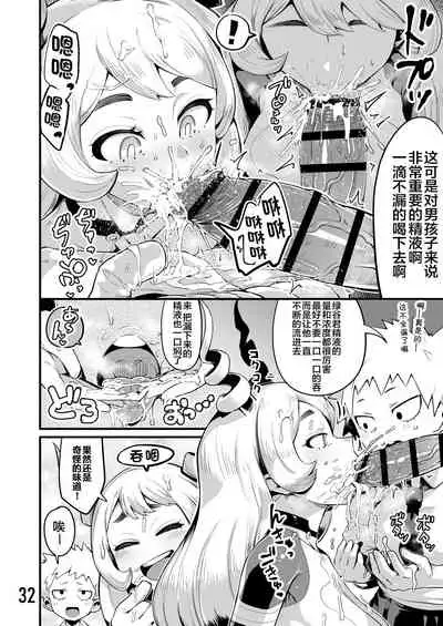 Boku to Nottori Villain Nakademia Vol. 3