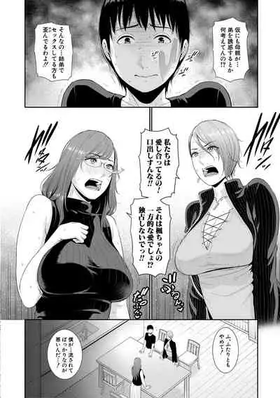 Boku dake no Inbo-tachi