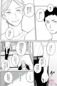 (SUPER26) [Ohige (Kanu)] Straight Error (Haikyuu!!)