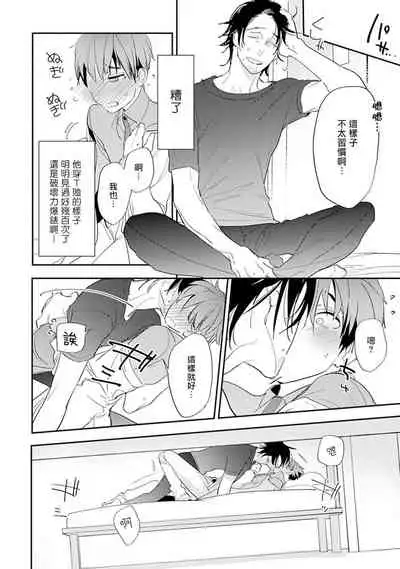Sensei to Joshu no Renai Do Sukutei! | 教授与助手的恋爱度测定! 1-4