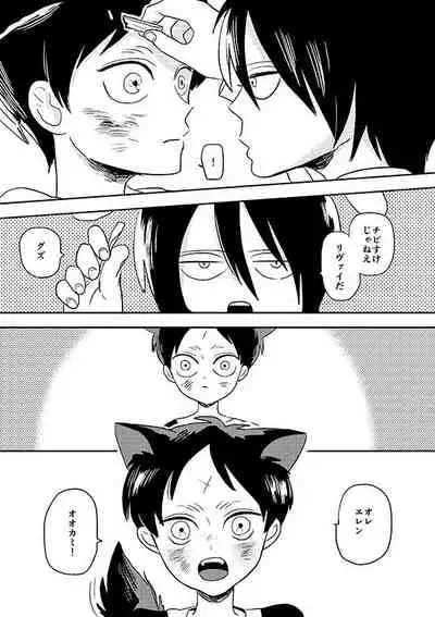 Ore no Ookami