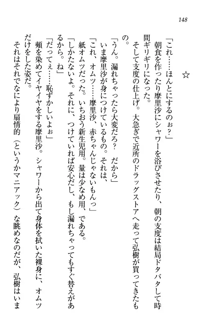 お姉ちゃんは3歳児!?