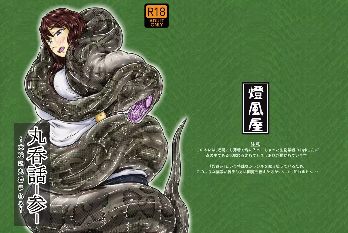 Marunomi-banashi vol.3