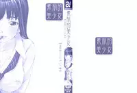 [Nohara Hiromi] Suhadateki Bishoujo ~Zenbu Nugashichaiya Hen~ Ch. 1-5, 10 [Chinese] [基西莉亚个人汉化]
