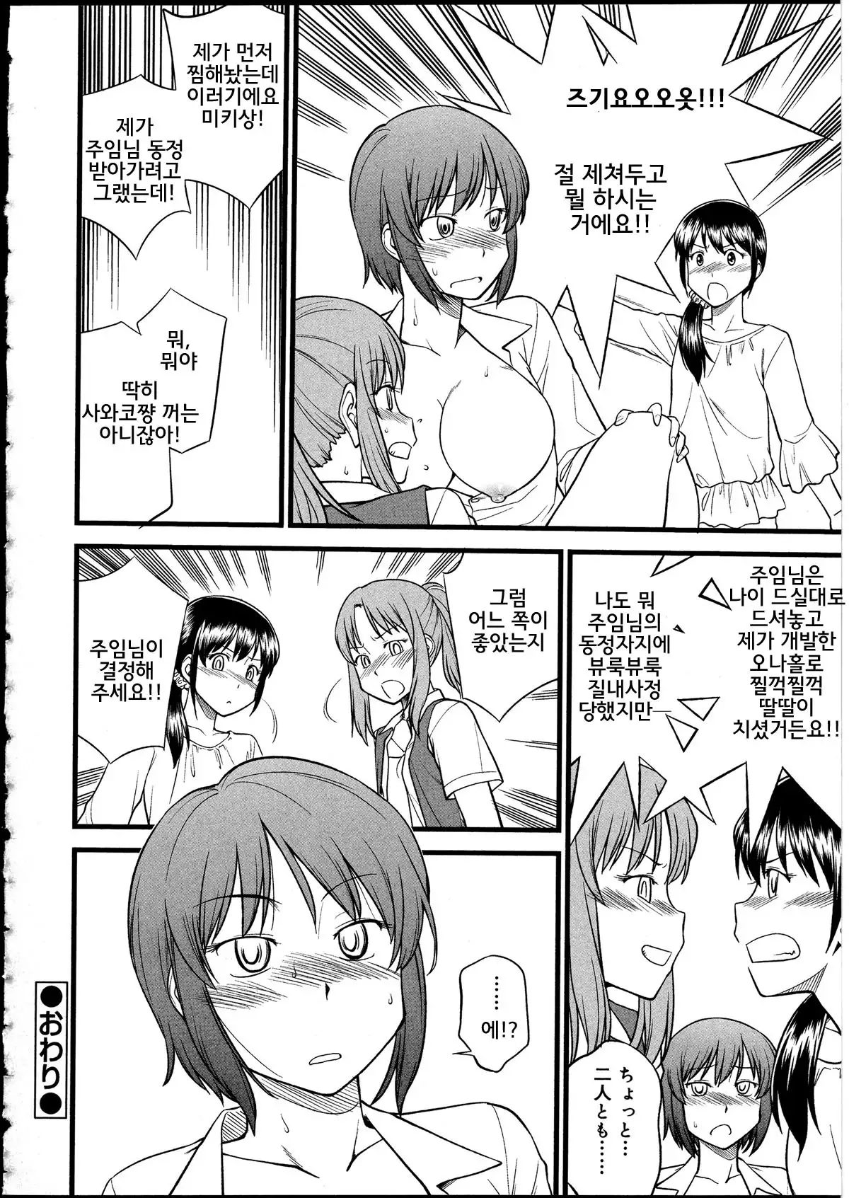 omocha no oshigoto #2 | 장난감의 일 #2