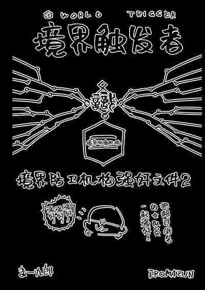 [Eromazun (Ma-kurou)] Amatori Chika 14 Sai Warui Ossan ni Okasareru! (World Trigger) [Digital] [Chinese] [白杨汉化组]