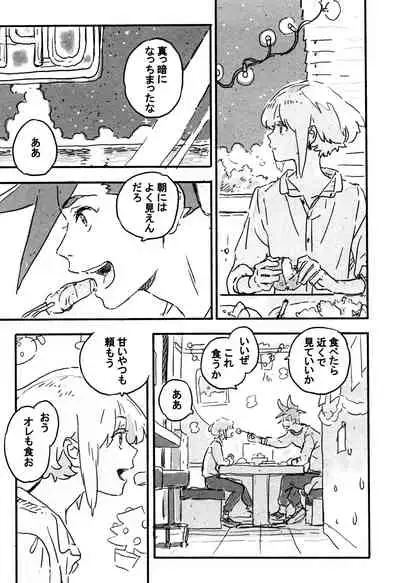 Atarashii Hoshi