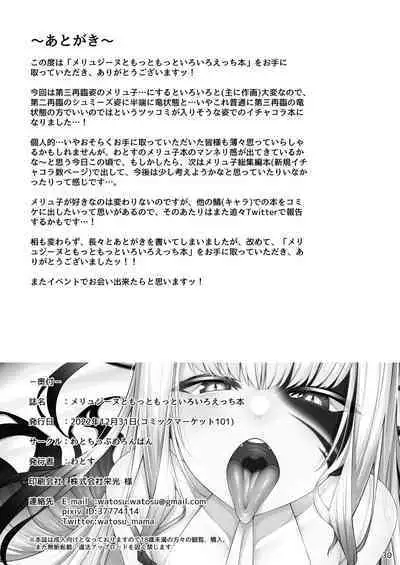 [Watochip Melonpan (Watosu)] Melusine to Motto Motto Iroiro Ecchi Hon (Fate/Grand Order) [Chinese] [黎欧出资汉化] [Digital]