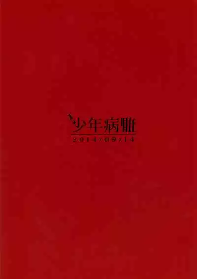 (Re:HUNTER) [Shounen Byoukan (Kanno Izuka)] Killua tai Moburion | Killua vs. Brion Mob (Hunter X Hunter) [English] {Chin²}