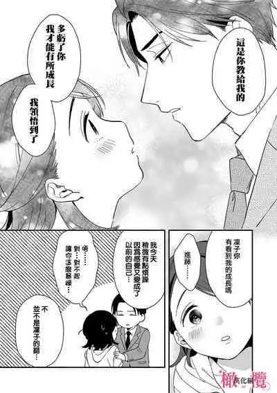 [ natuo tunao] syokorabu】 sindou kun ha to ri atuka i tyuui。 ～ kouhai ga seiteki sugi te koma xtu te masu!?～01-03｜进藤先生请小心轻放。 ～后辈性欲太强让我很困扰！？～01-03[中文] [橄榄汉化组]