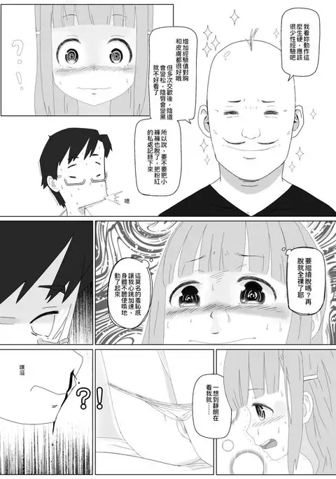 我女友的處女喪失記錄篇